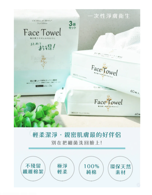CICIBELLA Pull-Out Facial Towels 60 Sheets - Thickened Version 100% Cotton