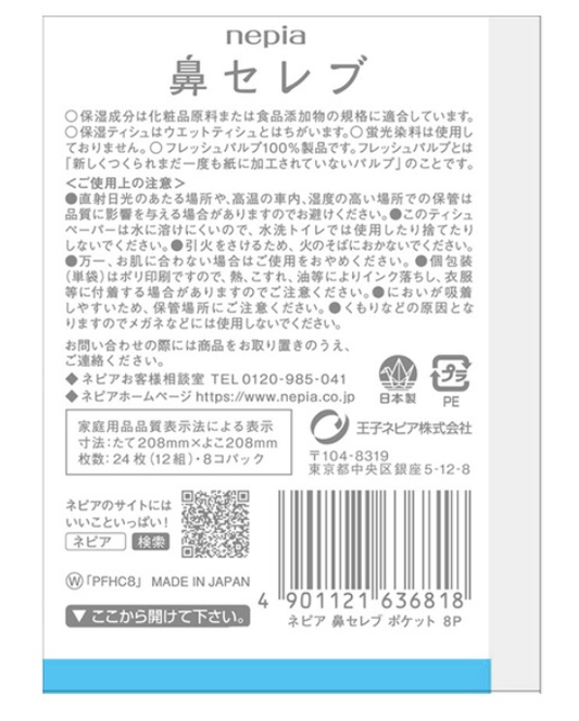 nepia Hana Celeb Pocket Tissues 24 Sheets × 8 Packs