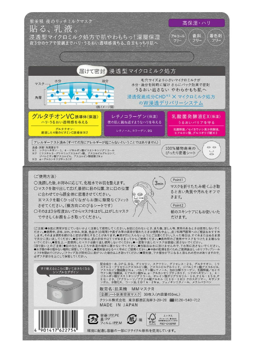 Kracie Hadabisei Night Deep Moisturizing Mask 30 Sheets – Fragrance-Free