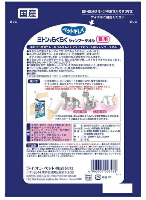 Lion Easy Wipe Body Glove-Type Cleaning Towels for Cats, 15 Count