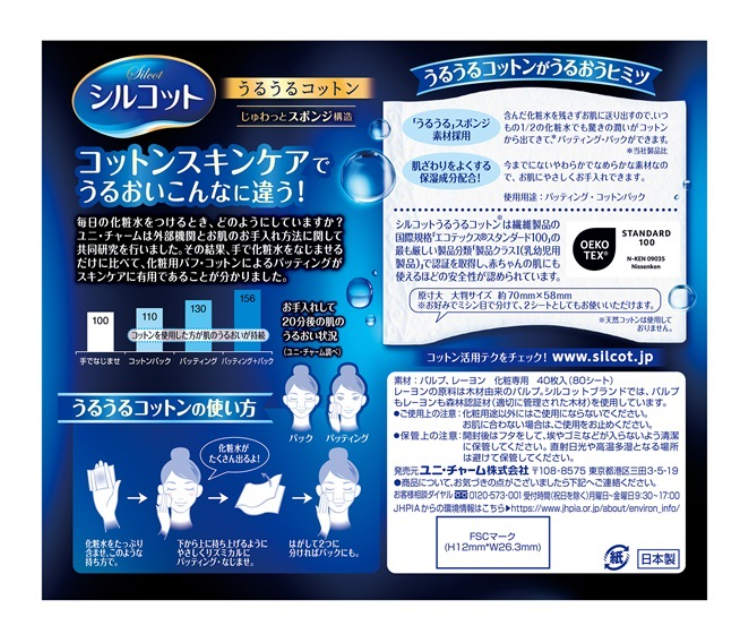 Unicharm Silcot Moisturizing Cotton Pads – Fragrance-Free, 40pcs