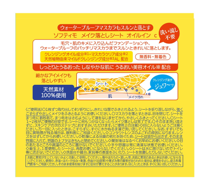 KOSÉ Softymo Pure Botanical Oil Cleansing Wipes – Fragrance-Free, 52pcs