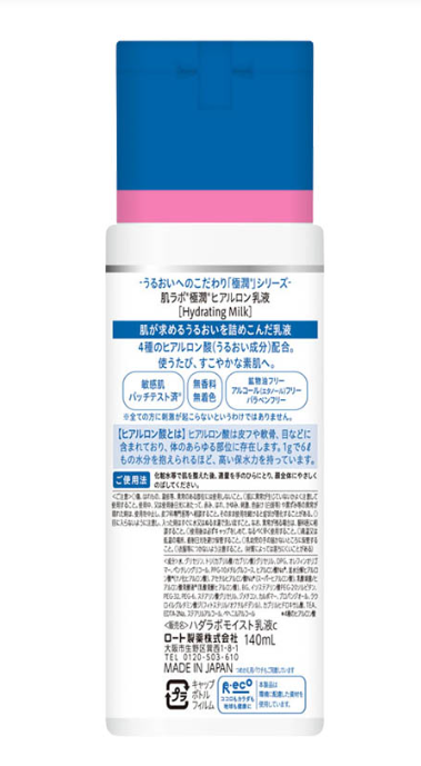 Hada Labo Gokujyun Hyaluronic Acid Hydrating Milk – Fragrance-Free, 140ml
