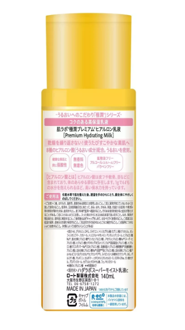 Hada Labo Gokujyun Premium Hyaluronic Acid Intensive Hydrating Milk – Fragrance-Free, 140ml