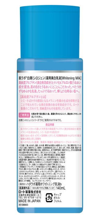 Hada Labo Shirojyun Brightening Moisturizing Milk