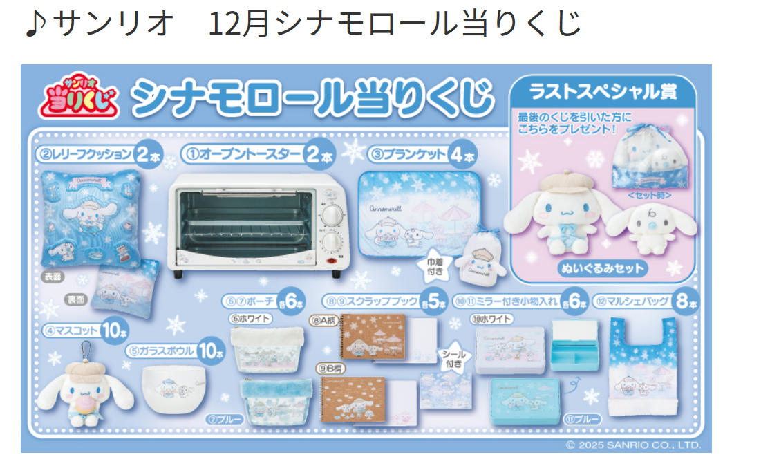 Sanrio Lottery Prize Series - 12“Cinnamoroll990”