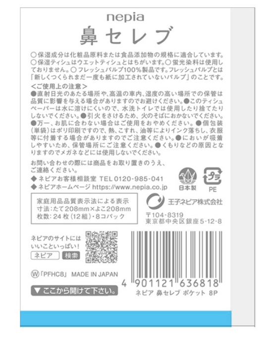 nepia Hana Celeb Pocket Tissues 24 Sheets × 8 Packs