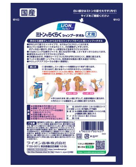 Lion Easy Wipe Body Glove-Type Cleaning Towels for Dogs, 15 Count
