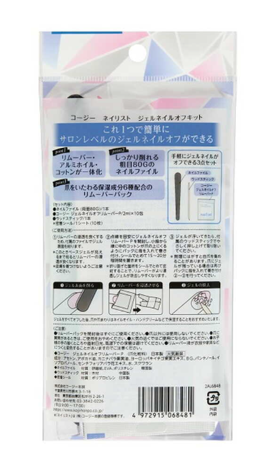 KOJI Gel Nail Removal Kit (Single-Use) — "Cozy Honpo" Nail Technician-Style Gel Removal Set: Nail File (x1), Remover Solution (2ml x 10 packets), Wooden Stick (x1), Remover Wraps (x1 sheet)