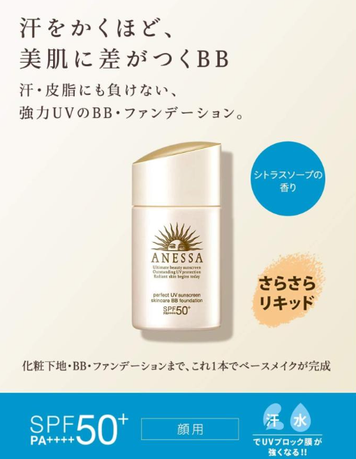 ANESSA Perfect UV Sunscreen BB Foundation SPF 50 – Shade 2 Natural, 30ml