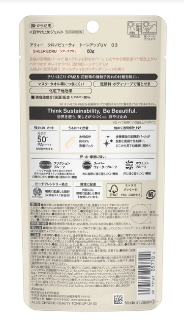 ALLIE Chrono Beauty Tone Up UV Sunscreen – 03 Ivory White, 60g