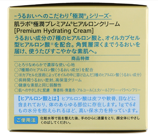 Hada Labo Gokujyun Premium Hyaluronic Acid Intensive Hydrating Cream – Fragrance-Free, 50g