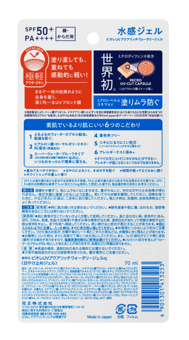 Biore UV Aqua Rich Watery Essence Sunscreen Gel – 70g