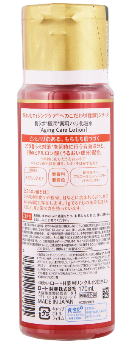 Hada Labo Gokujyun Medicated Anti-Wrinkle & Firming Hydrating Lotion – 170ml