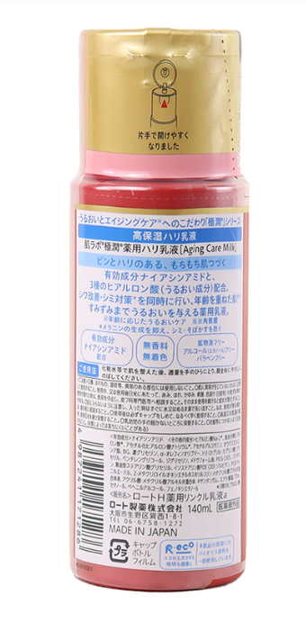 Hada Labo Gokujyun Medicated Anti-Wrinkle & Firming Hydrating Milk – 140ml