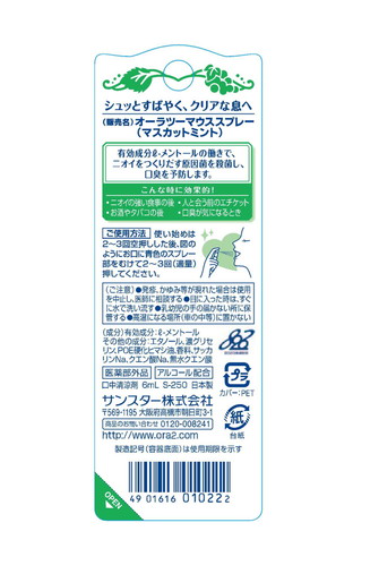 Ora2 Breath Spray – Green Grape Flavor, 6ml