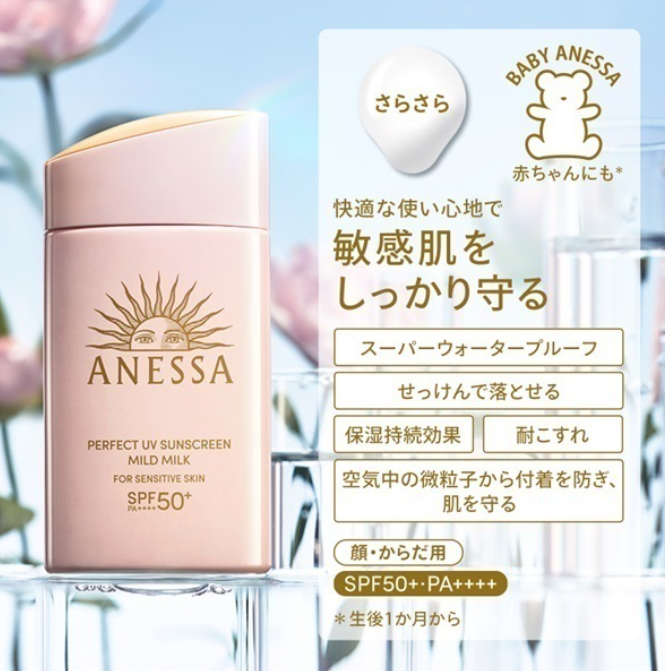 Anessa Perfect UV Mild Milk Sunscreen – Gentle & Lightweight, 60ml