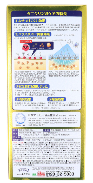 Uyeki Anti-Mite & Dust Mite Spray W – 350ml